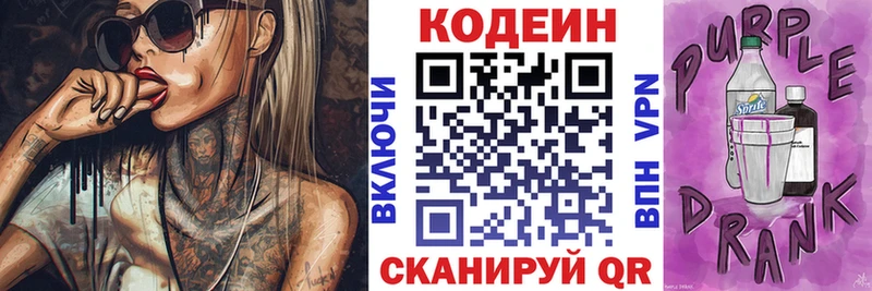 Codein напиток Lean (лин)  наркошоп  Иланский 